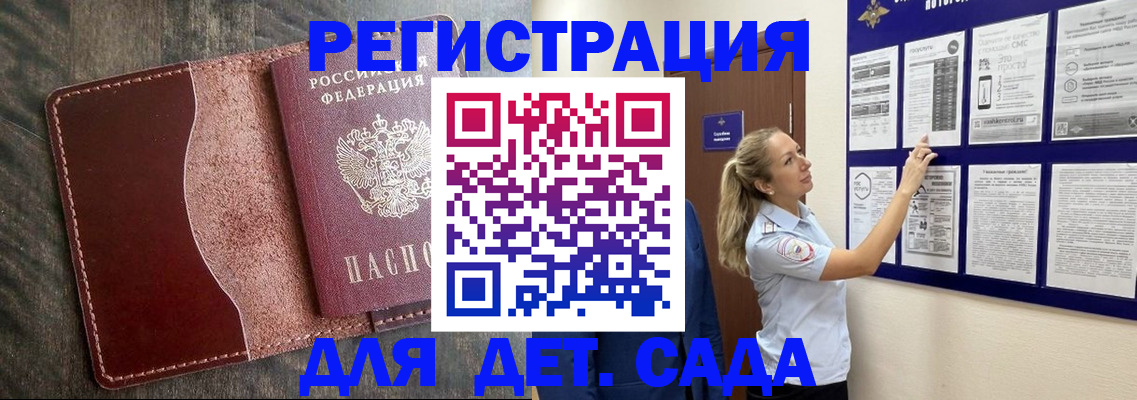 прописка в Кандалакше