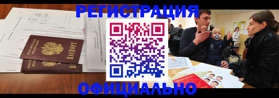 прописка штамп в Кандалакше