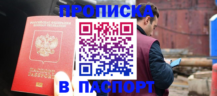 прописка паспорт в Кандалакше