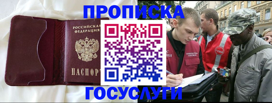 прописка законно в Кандалакше