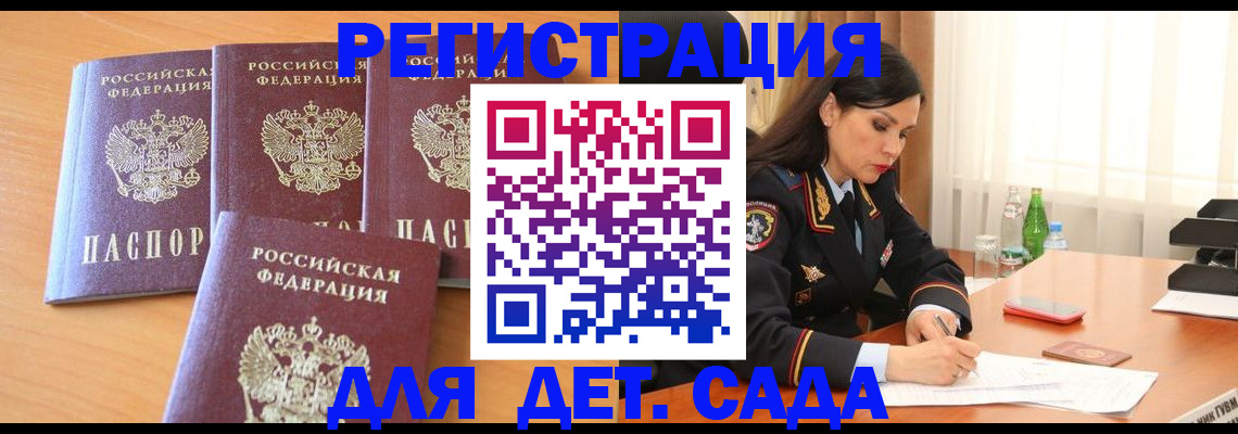 прописка 2025 в Кандалакше